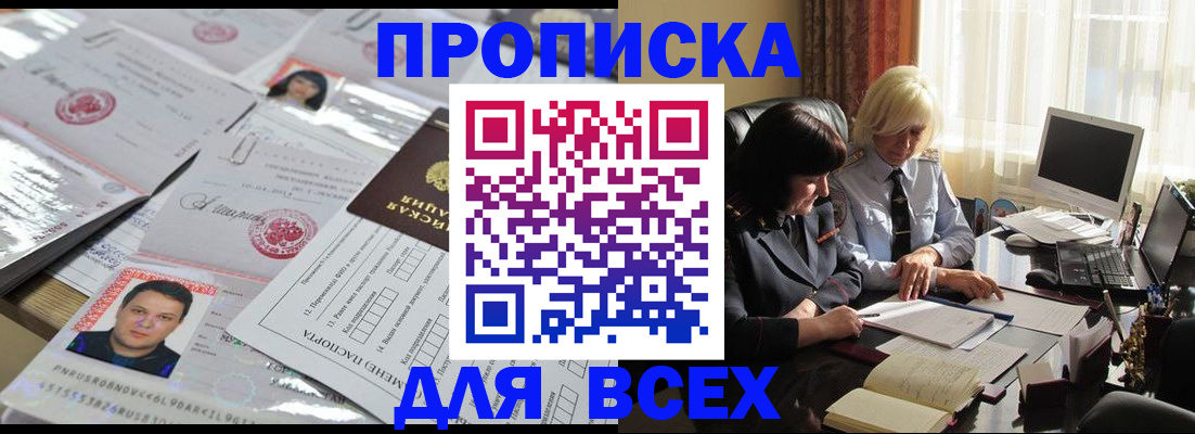 прописка паспорт в Кореновске