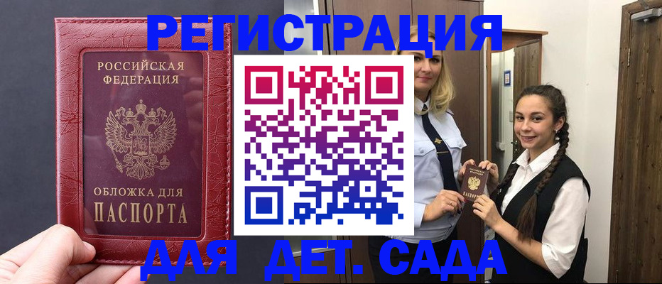 регистрация для дет. сада в Кореновске