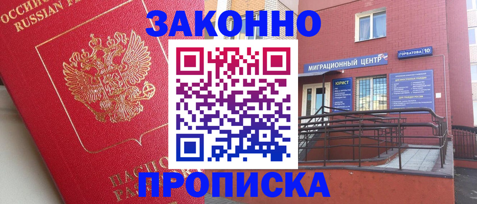 прописка регистрация в Кореновске